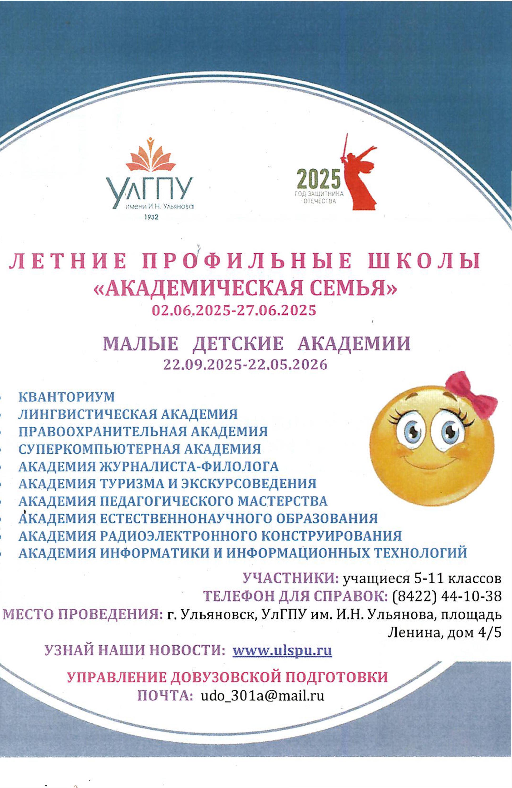 Летние профильные смены УлГПУ им. И.Н. Ульянова.