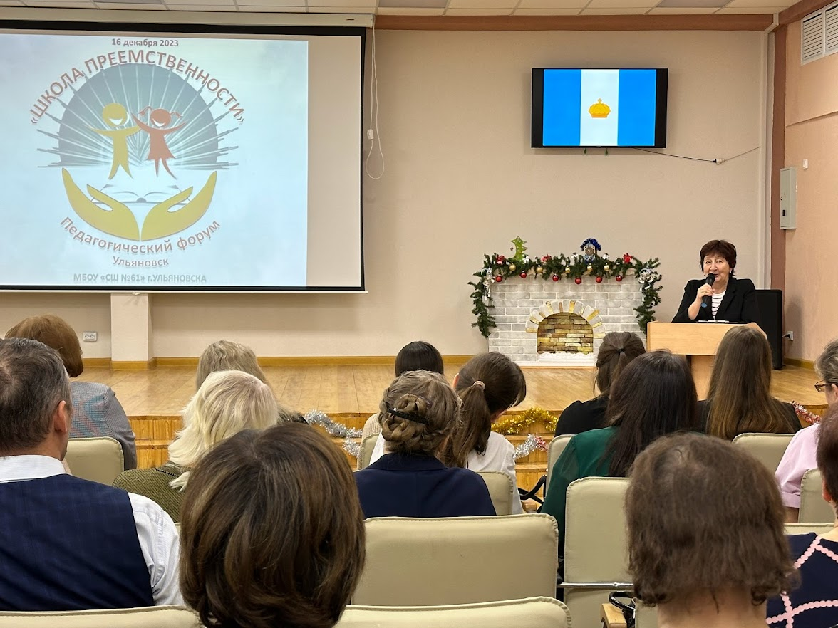 Педагогический форум &amp;quot;Школа преемственности&amp;quot;.