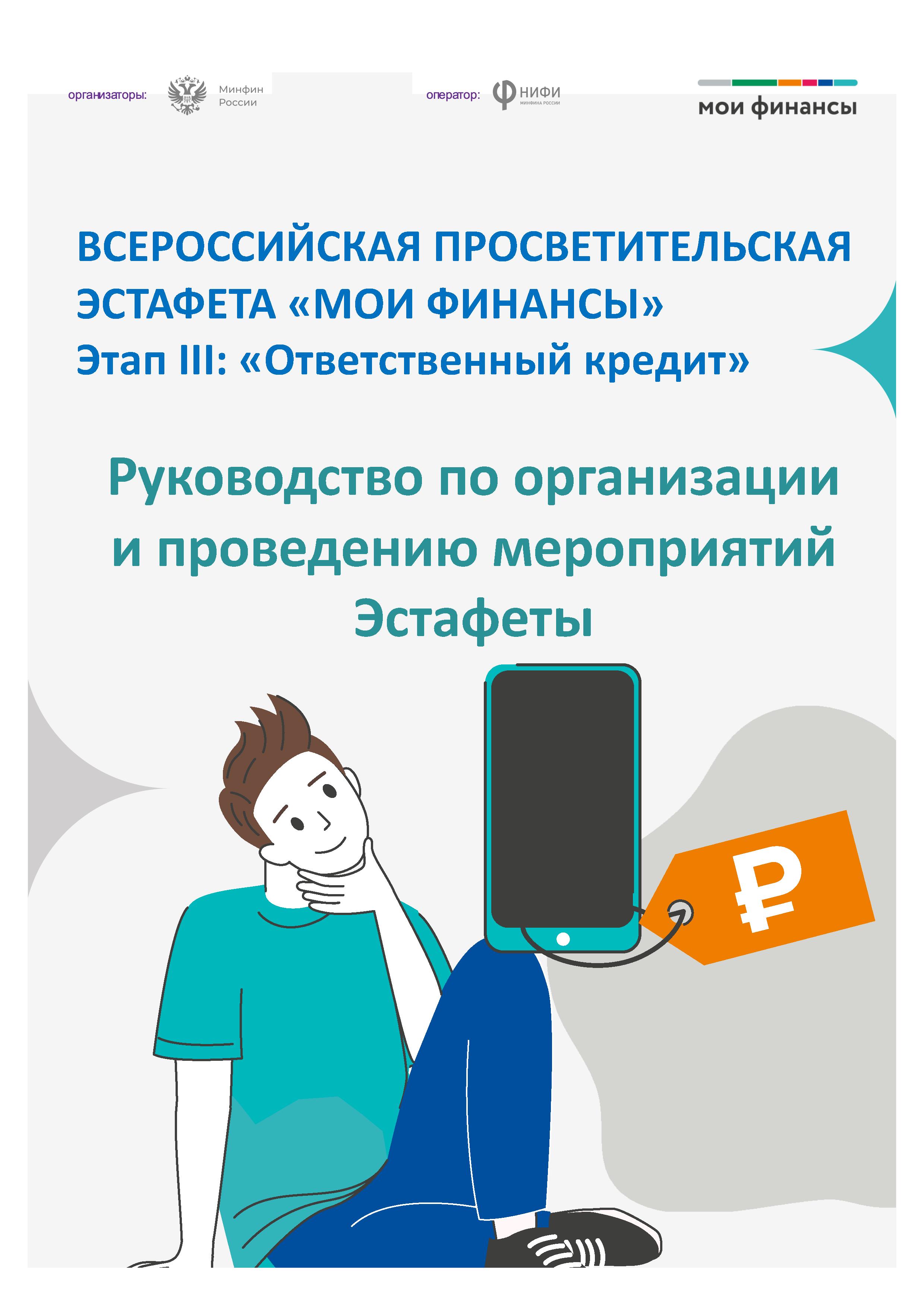 Руководство по организации и проведению мероприятий Эстафеты.