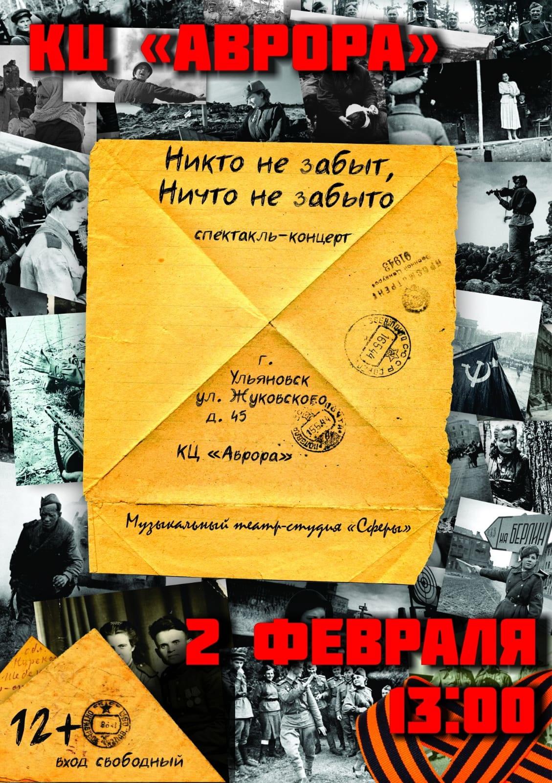 КЦ &amp;quot;Аврора&amp;quot; приглашает 2 февраля.