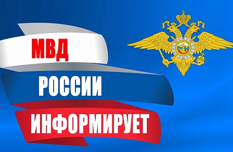 ОМВД России по Заволжскому району г. Ульяновска информирует.