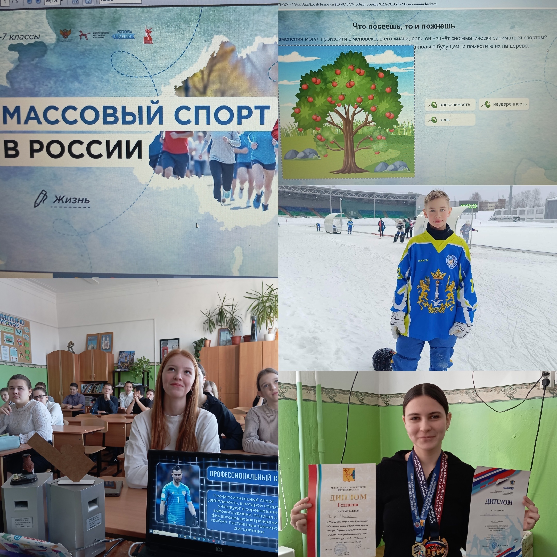 Массовый спорт в России.
