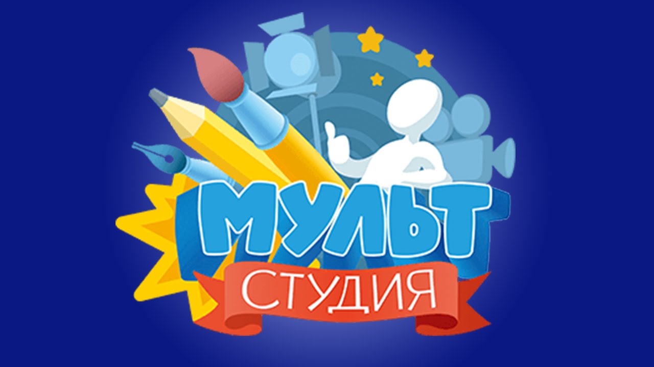 Поход в мультстудию.