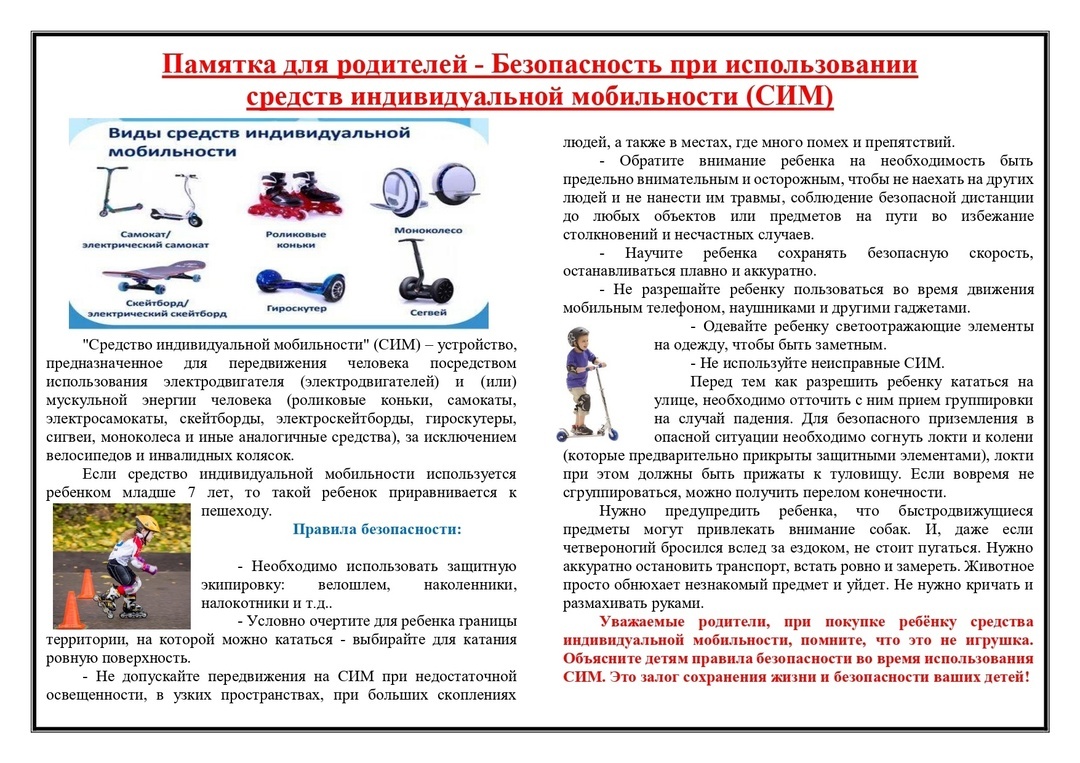 Внимание! Средствам индивидуальной мобильности..