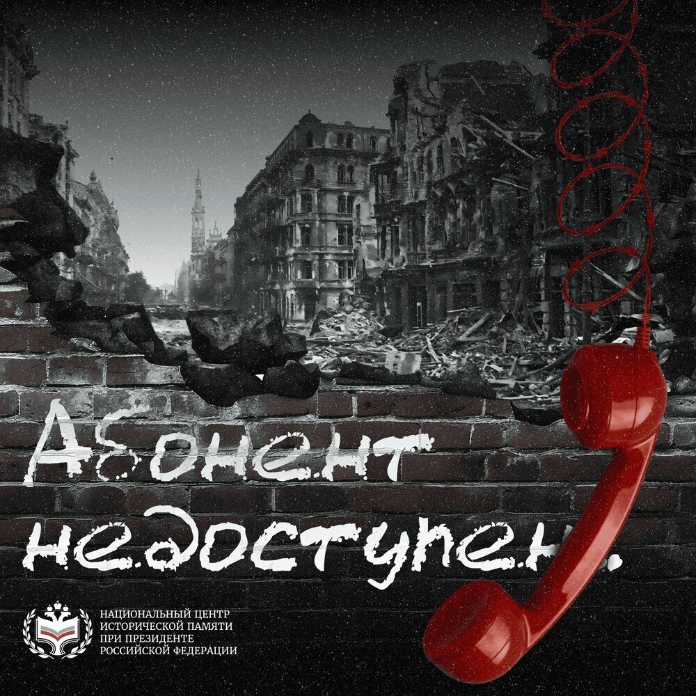 &amp;quot;Абонент недоступен&amp;quot;.