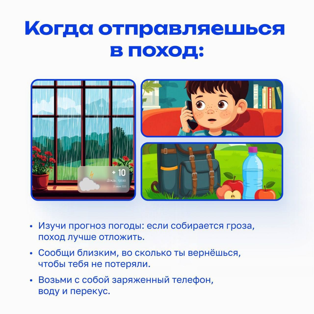 Лето зовёт в поход: важные правила безопасности.