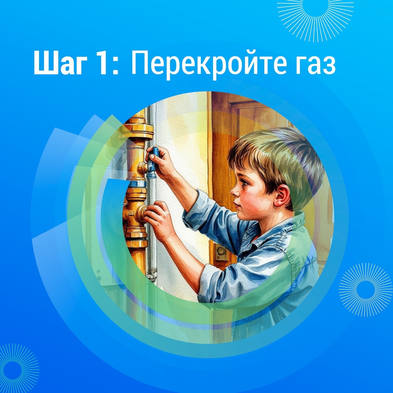 Родителям на заметку: что делать при утечке газа.