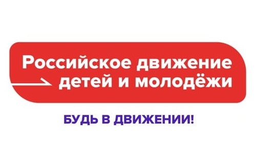 Первый Съезд Российского движения детей и молодежи.