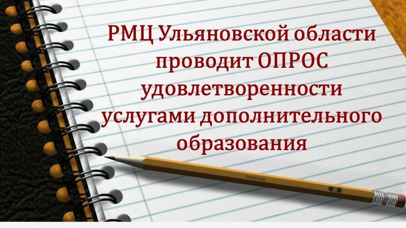 Опрос родителей по дополнительному образованию.