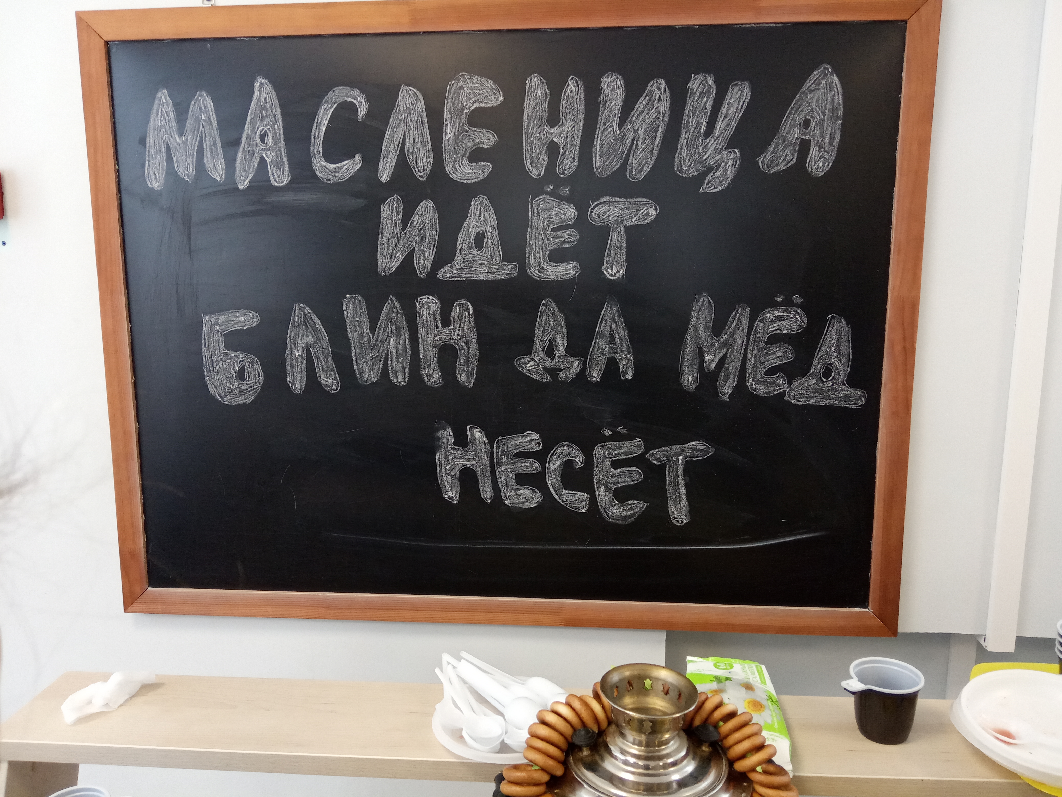 Масленица разудалая.