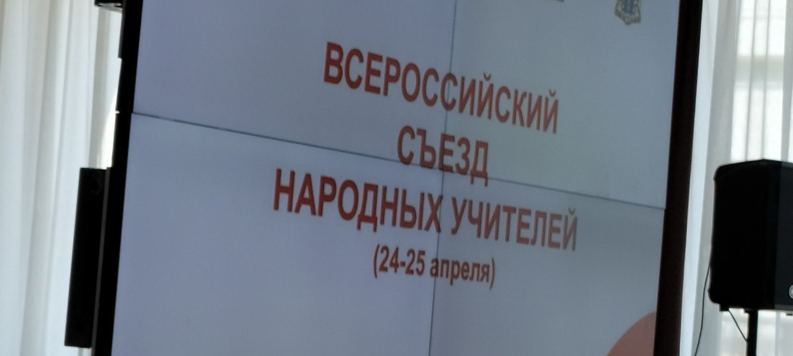 Первый Всероссийский съезд народных учителей.