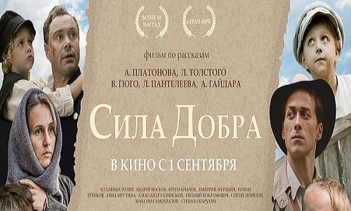 Социально значимый фильм «Сила добра».