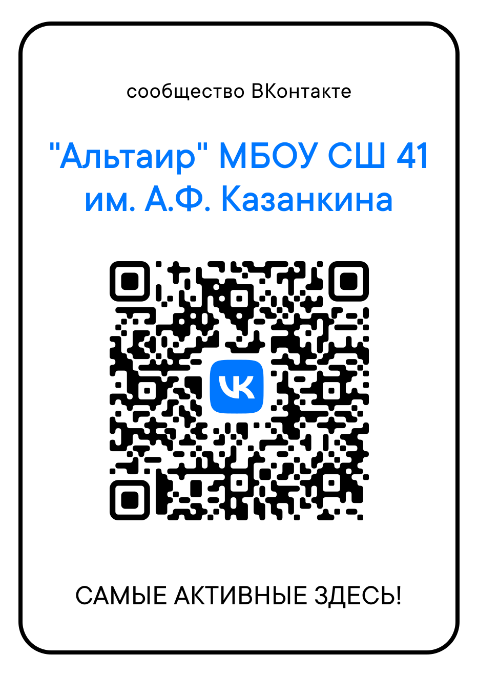 QR-код паблик ВК.