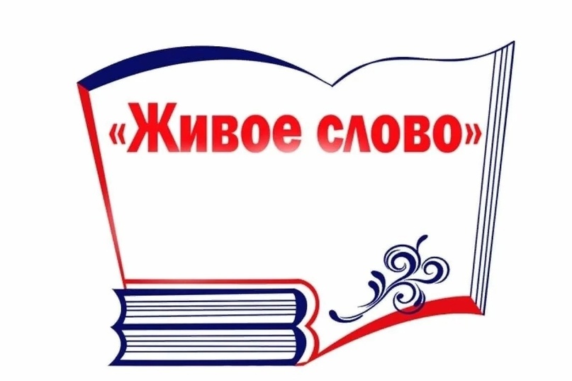 Акциия &amp;quot;Живое слово родного языка&amp;quot;.