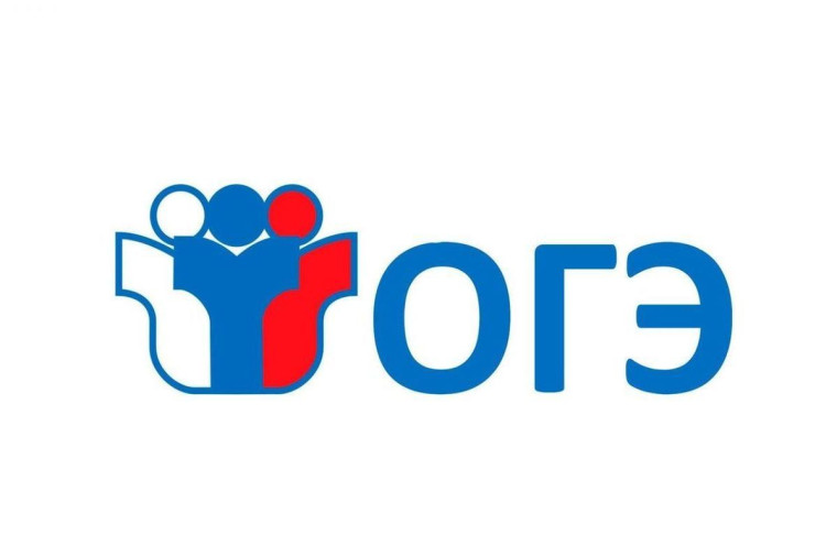 ОГЭ.