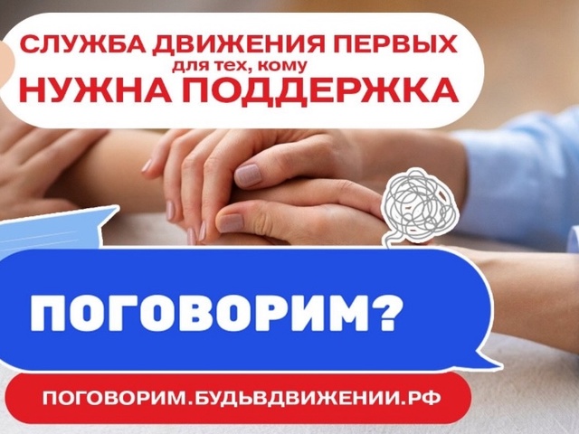 Служба адресной поддержки «Поговорим?».