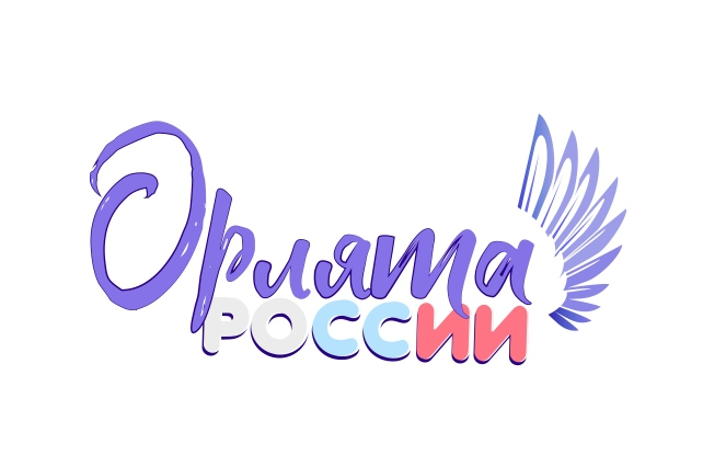 Орлята России.